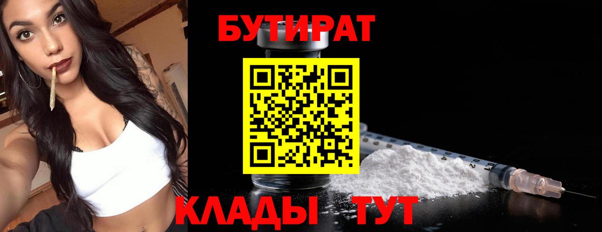 Новоалександровск  Бутират  Вход с VPN  Бутират Butirat 
