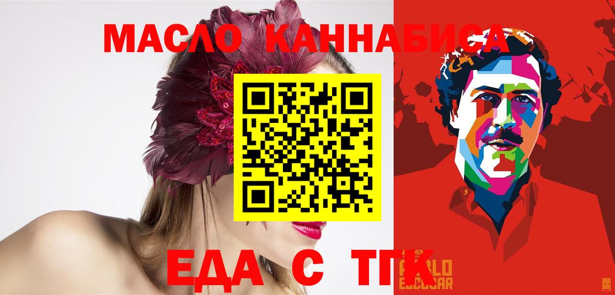Новоалександровск  Еда ТГК конопля  Вход с VPN 
