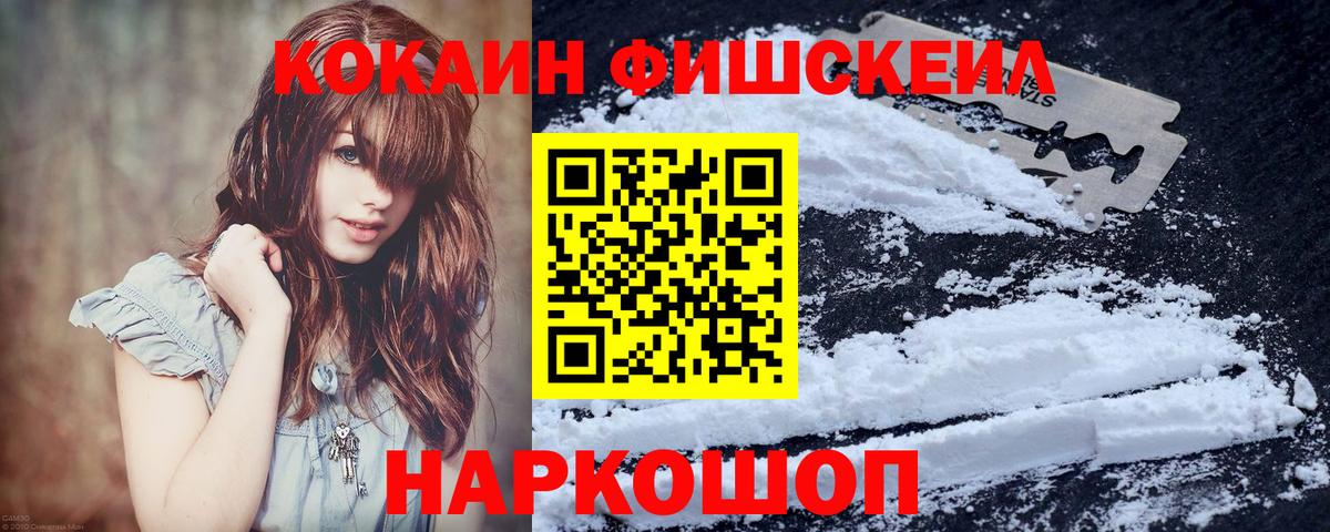 Cocaine VHQ  КОКАИН  Новоалександровск  Вход с VPN  Cocaine 99% 