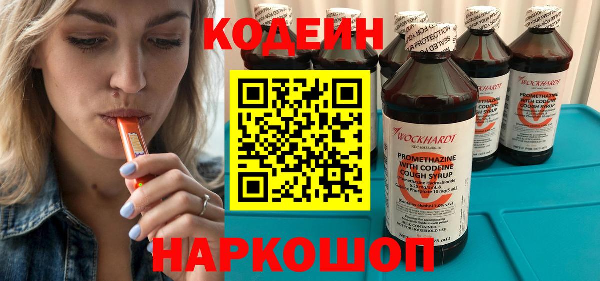Новоалександровск  Кодеиновый сироп Lean напиток Lean (лин)  Вход с VPN 