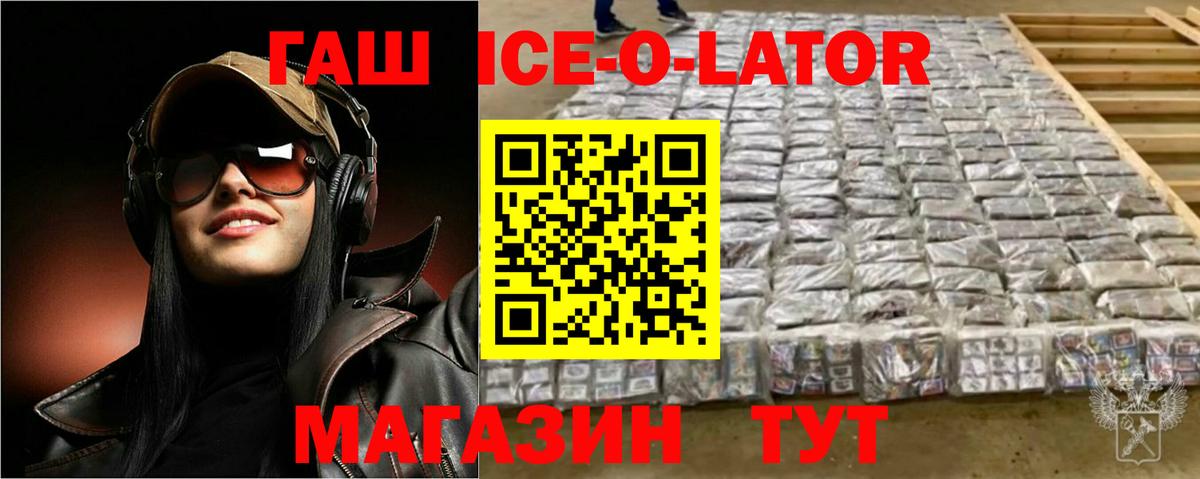 Гашиш убойный  купить наркотики цена  Вход с VPN  Новоалександровск  Гашиш ice o lator 