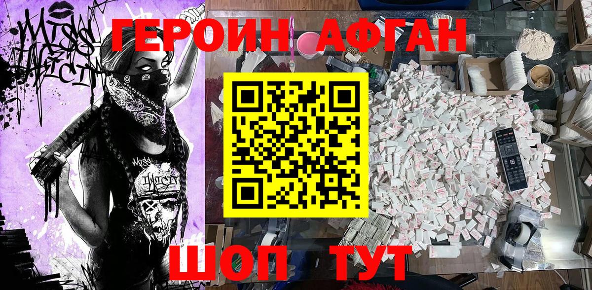 Новоалександровск  Героин Афган  Героин  Вход с VPN 