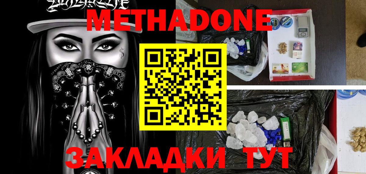 Новоалександровск  МЕТАДОН кристалл  Метадон кристалл  Вход с VPN 