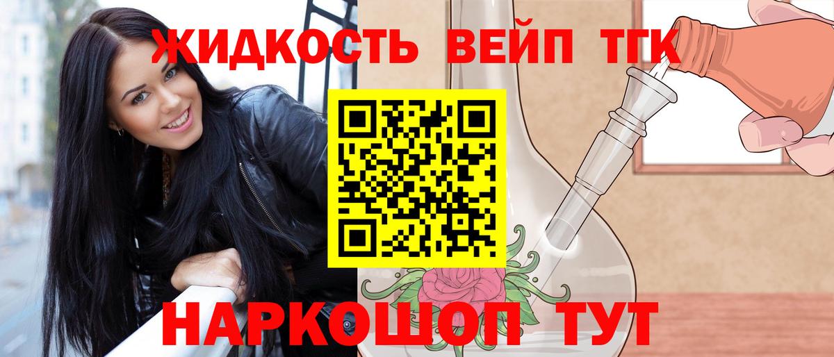 ТГК вейп с тгк  Вход с VPN  Новоалександровск 